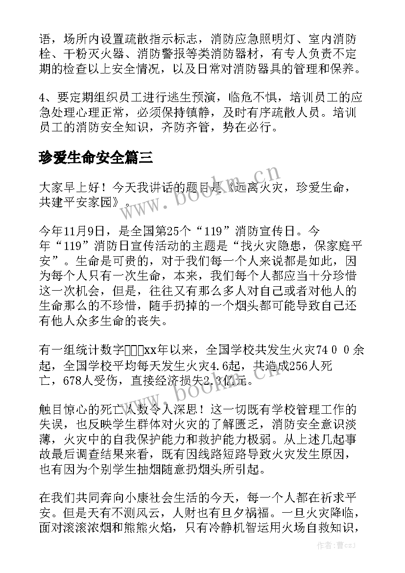 2023年珍爱生命安全 珍爱生命预防溺水演讲稿(优质7篇)