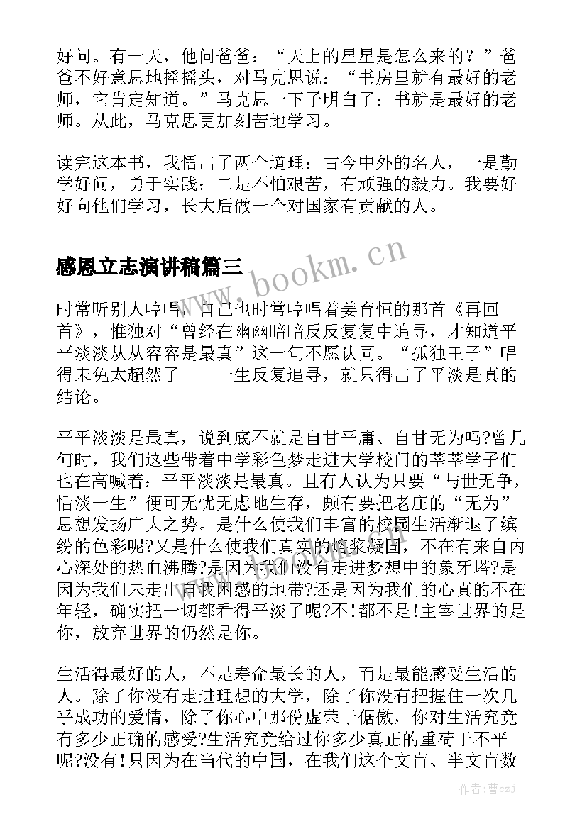 2023年感恩立志演讲稿(优秀9篇)