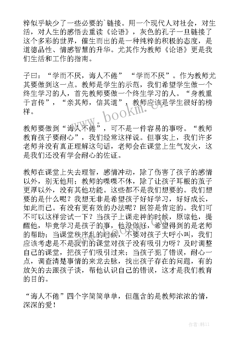 最新读书会演讲稿 论语演讲稿(实用7篇)