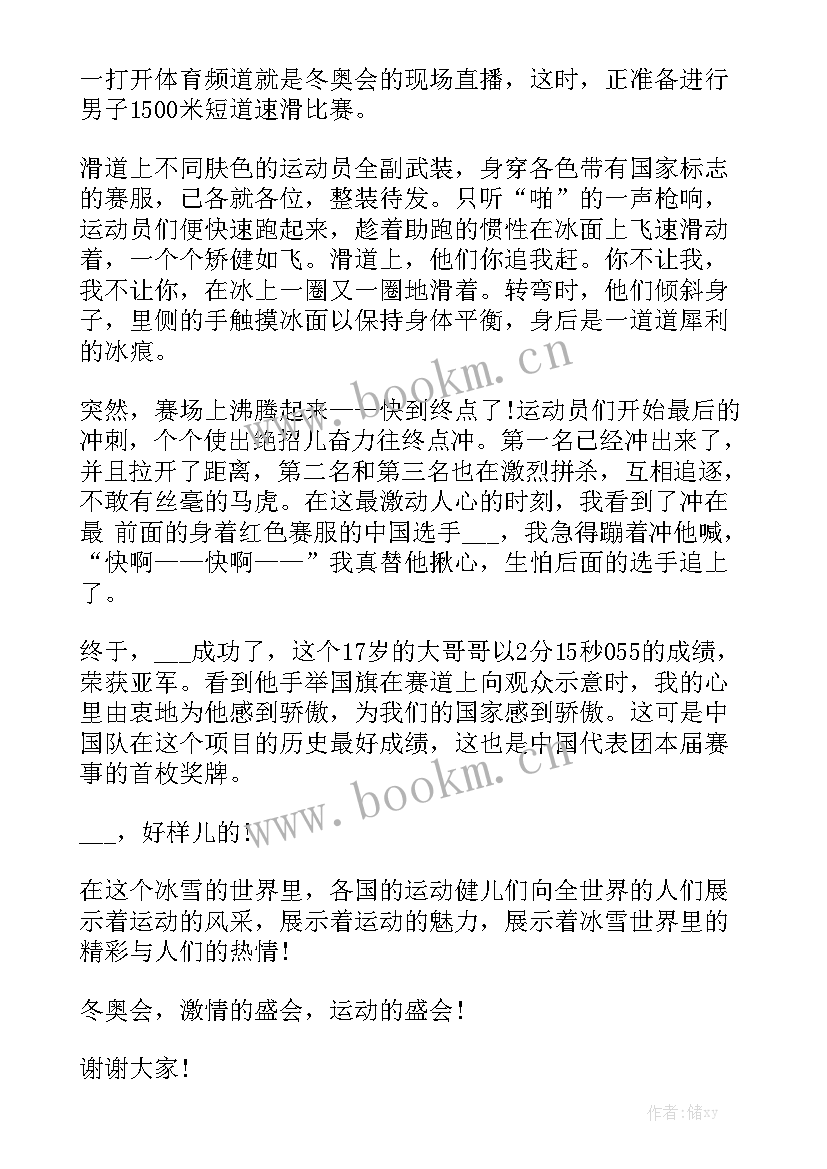 2023年冬奥会演讲稿英语 冬奥会的演讲稿(优秀10篇)