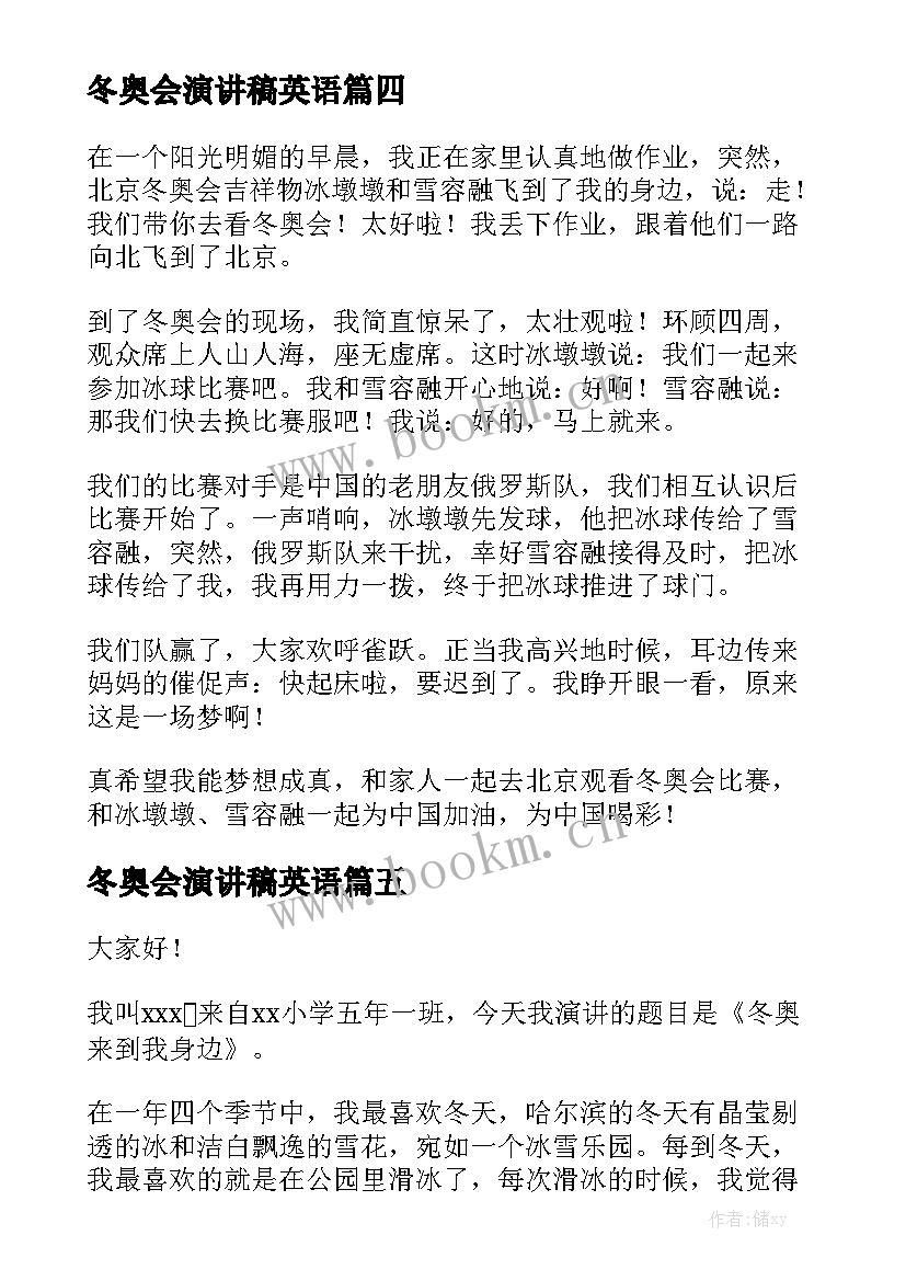 2023年冬奥会演讲稿英语 冬奥会的演讲稿(优秀10篇)