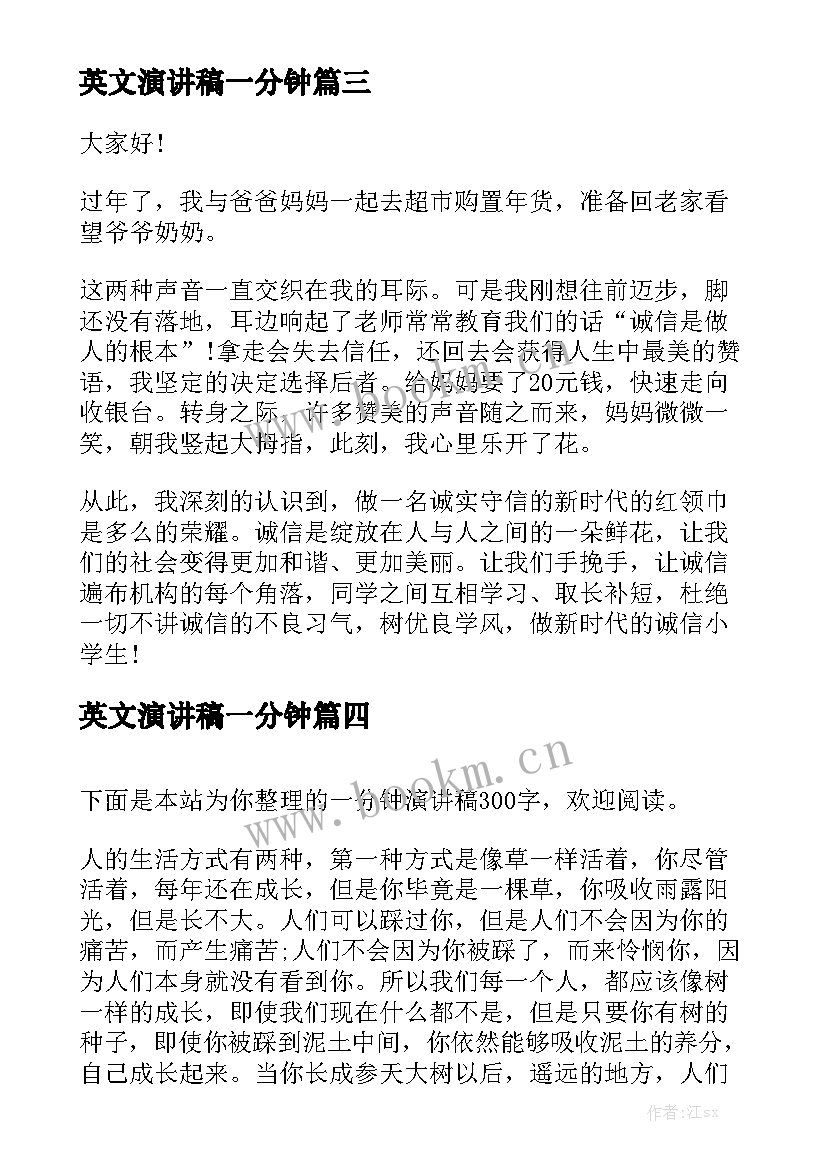 英文演讲稿一分钟 三分钟演讲稿(优质8篇)