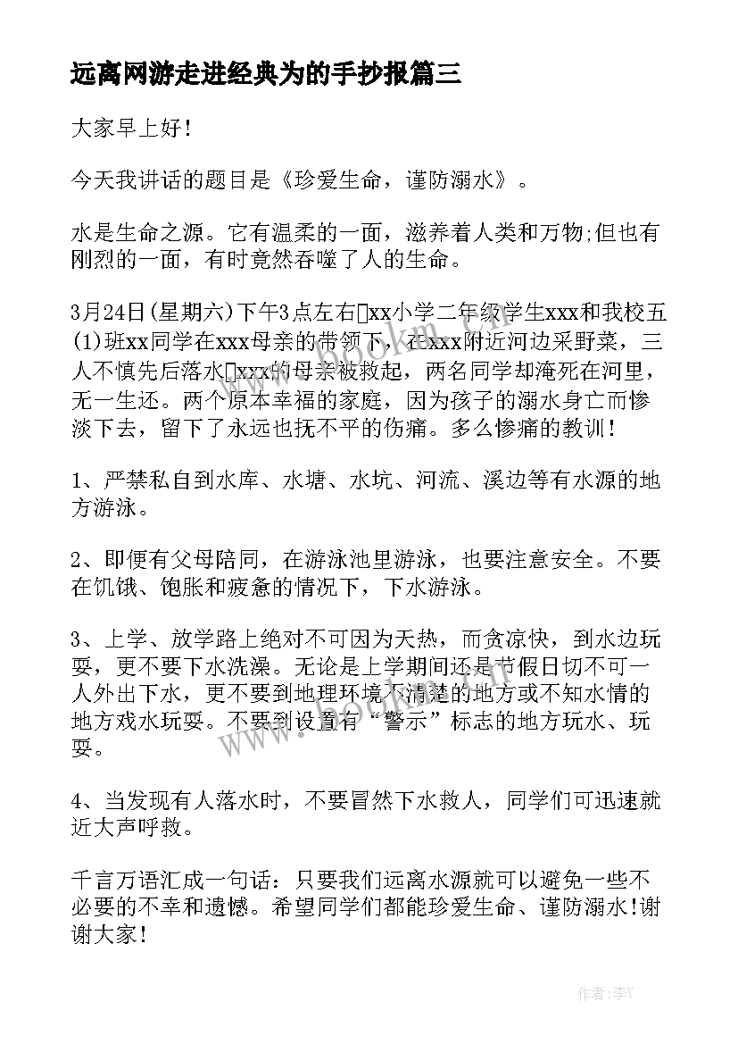 2023年远离网游走进经典为的手抄报 远离垃圾食品演讲稿(实用9篇)