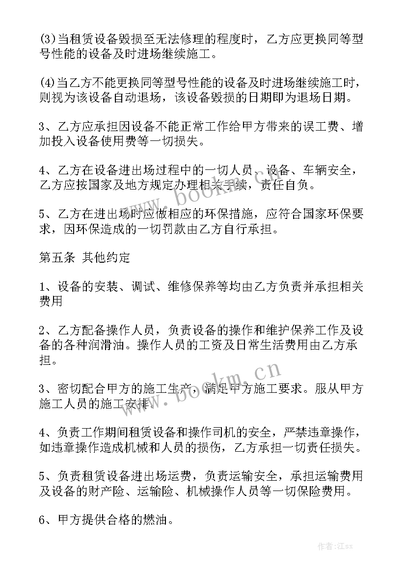 最新工程预算合同书模板