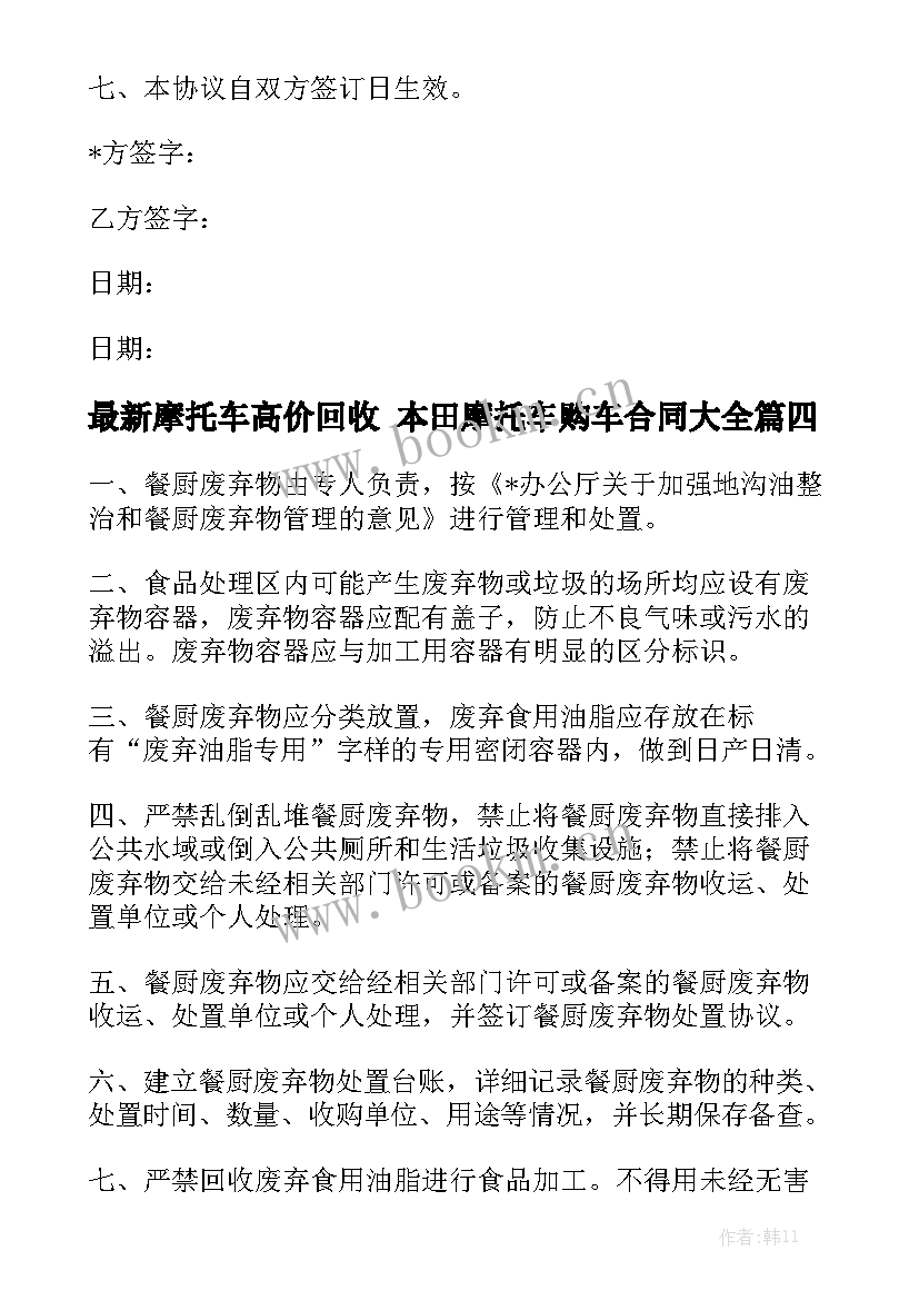 最新摩托车高价回收 本田摩托车购车合同大全