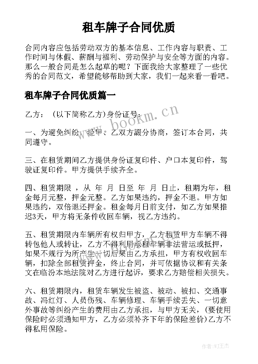 租车牌子合同优质