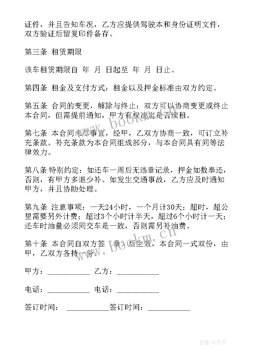 租车牌子合同优质