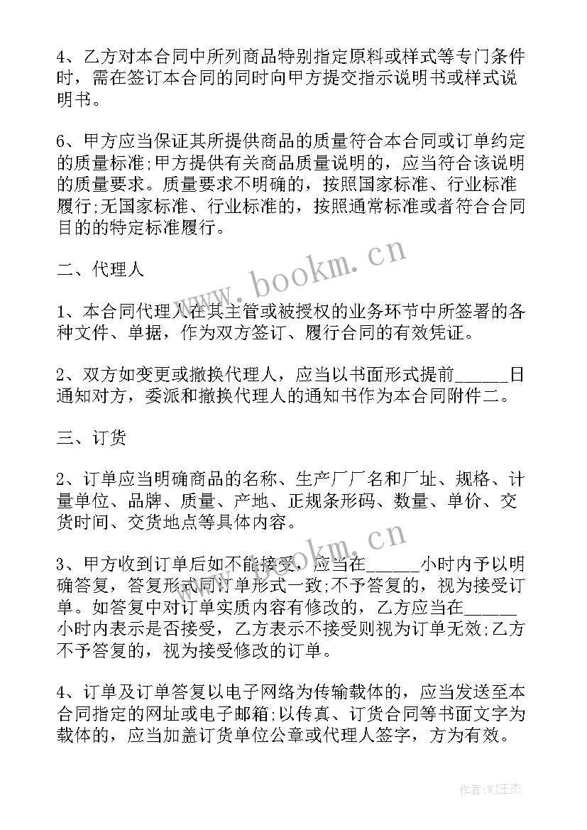 货物买卖合同法律规定 货物买卖合同优质