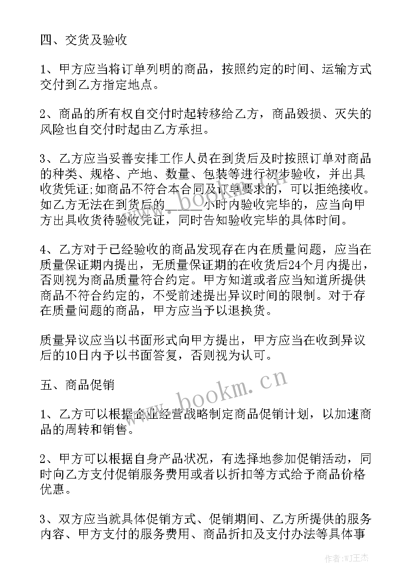 货物买卖合同法律规定 货物买卖合同优质