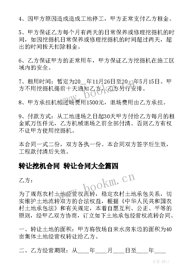 转让挖机合同 转让合同大全