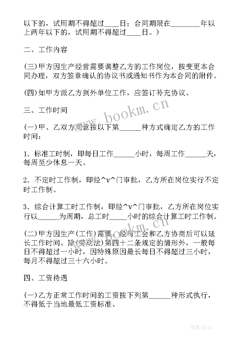 2023年编外劳动合同用工工资标准 工厂劳动合同(七篇)