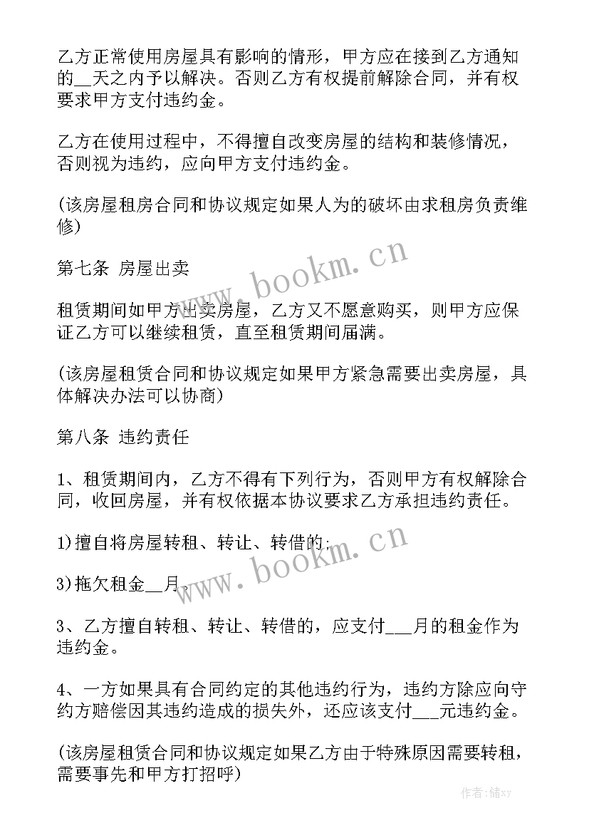 最新租房合同标准版免费 租房合同大全