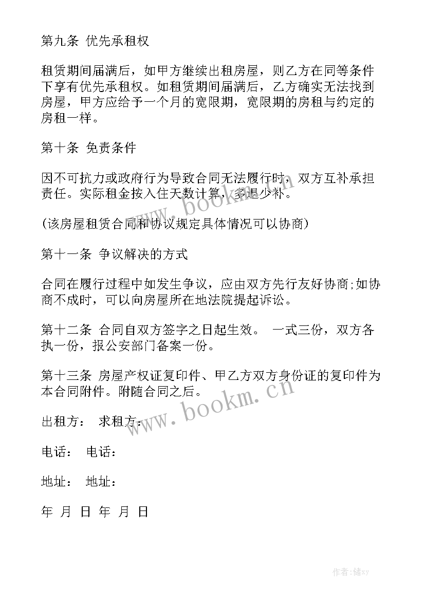 最新租房合同标准版免费 租房合同大全