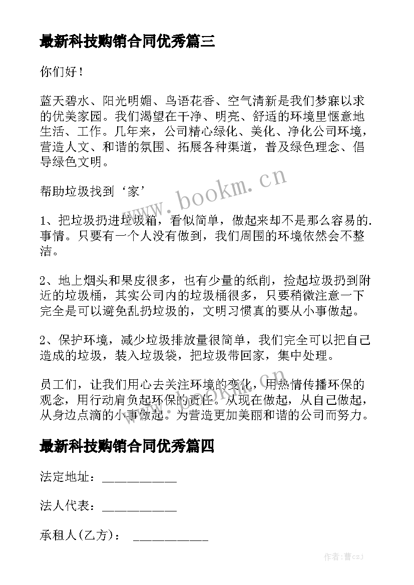 最新科技购销合同优秀