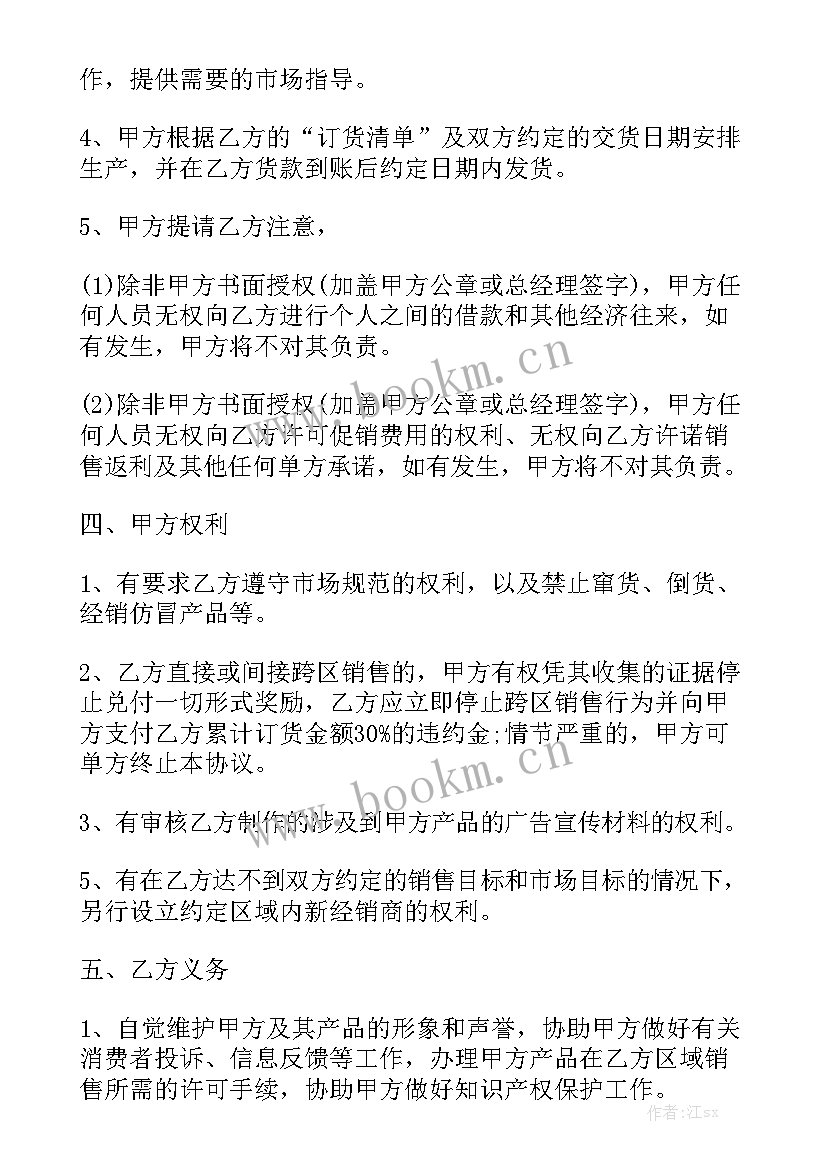 拼多多合作协议内容大全