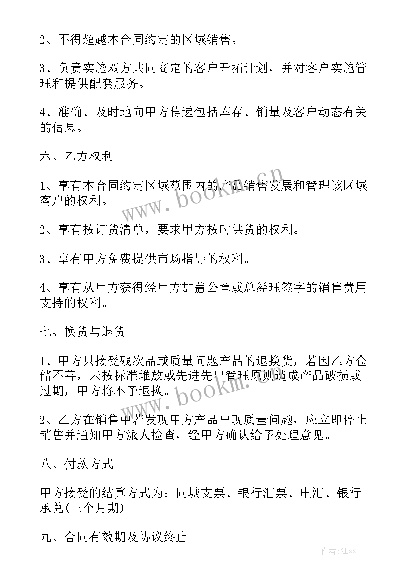 拼多多合作协议内容大全