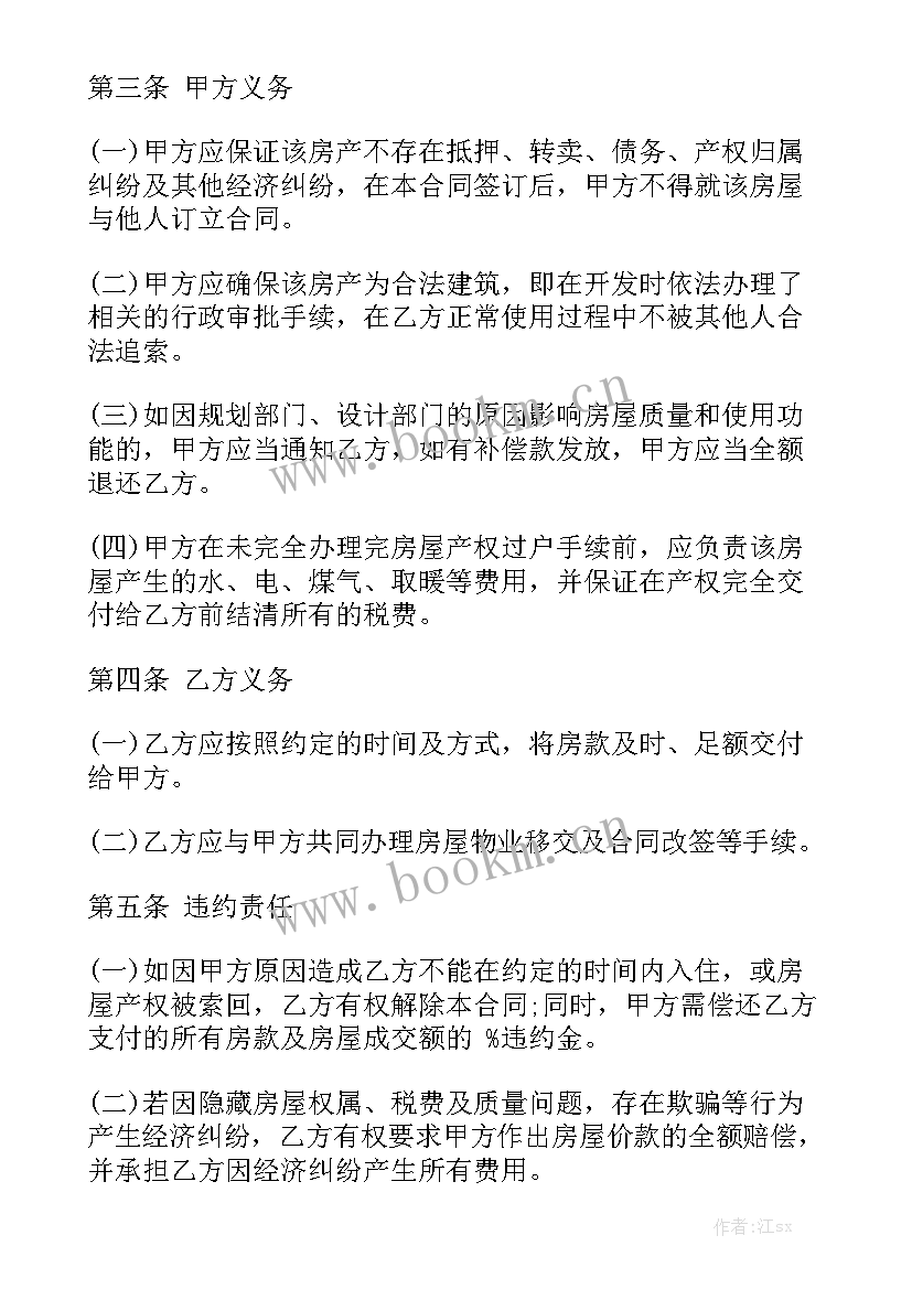 农村房屋地基买卖合同 农村房子买卖合同优秀