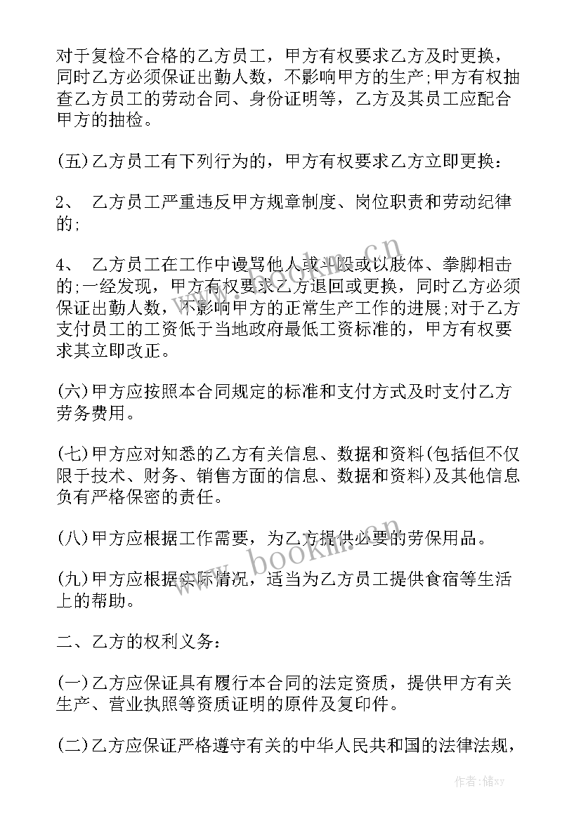 最新劳务外包合同免费实用