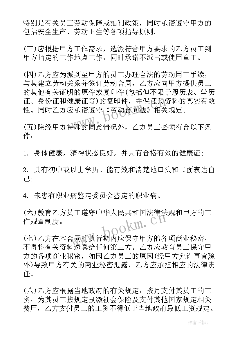 最新劳务外包合同免费实用