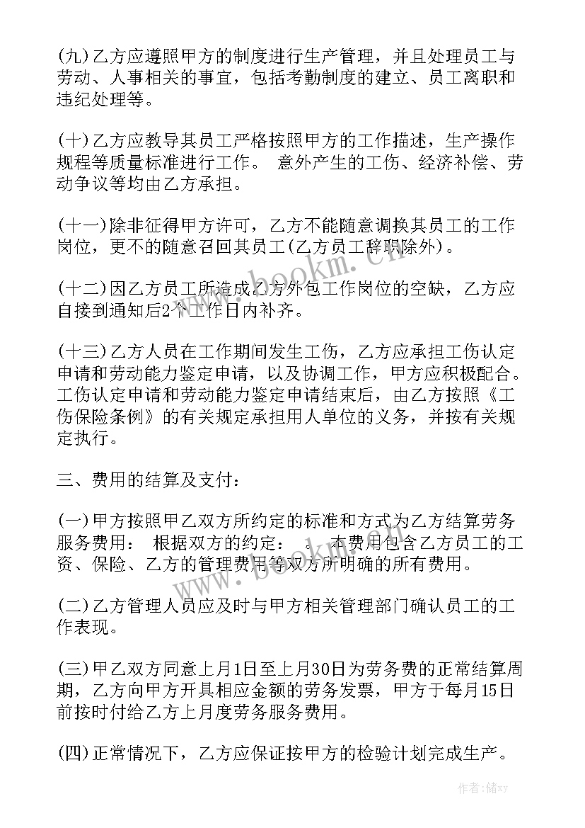 最新劳务外包合同免费实用