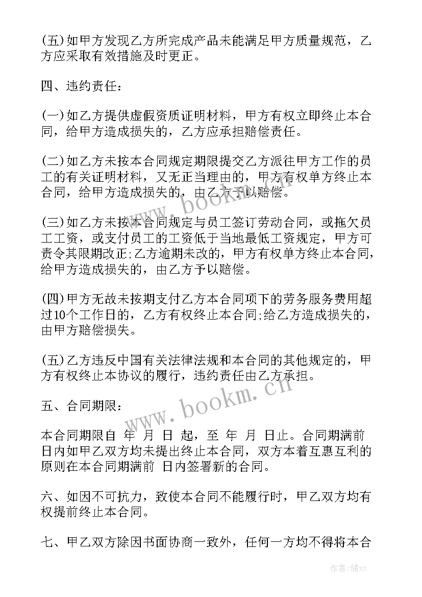 最新劳务外包合同免费实用