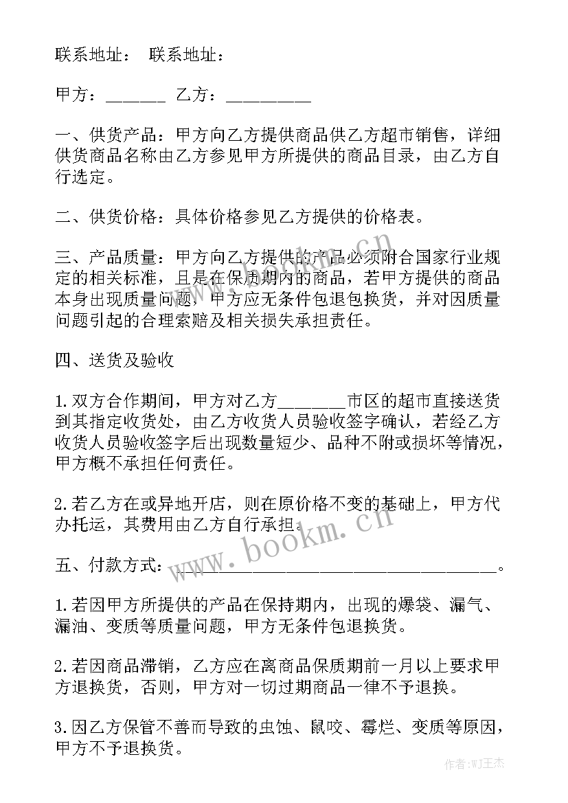 2023年简单的供货合同 供货合同优质