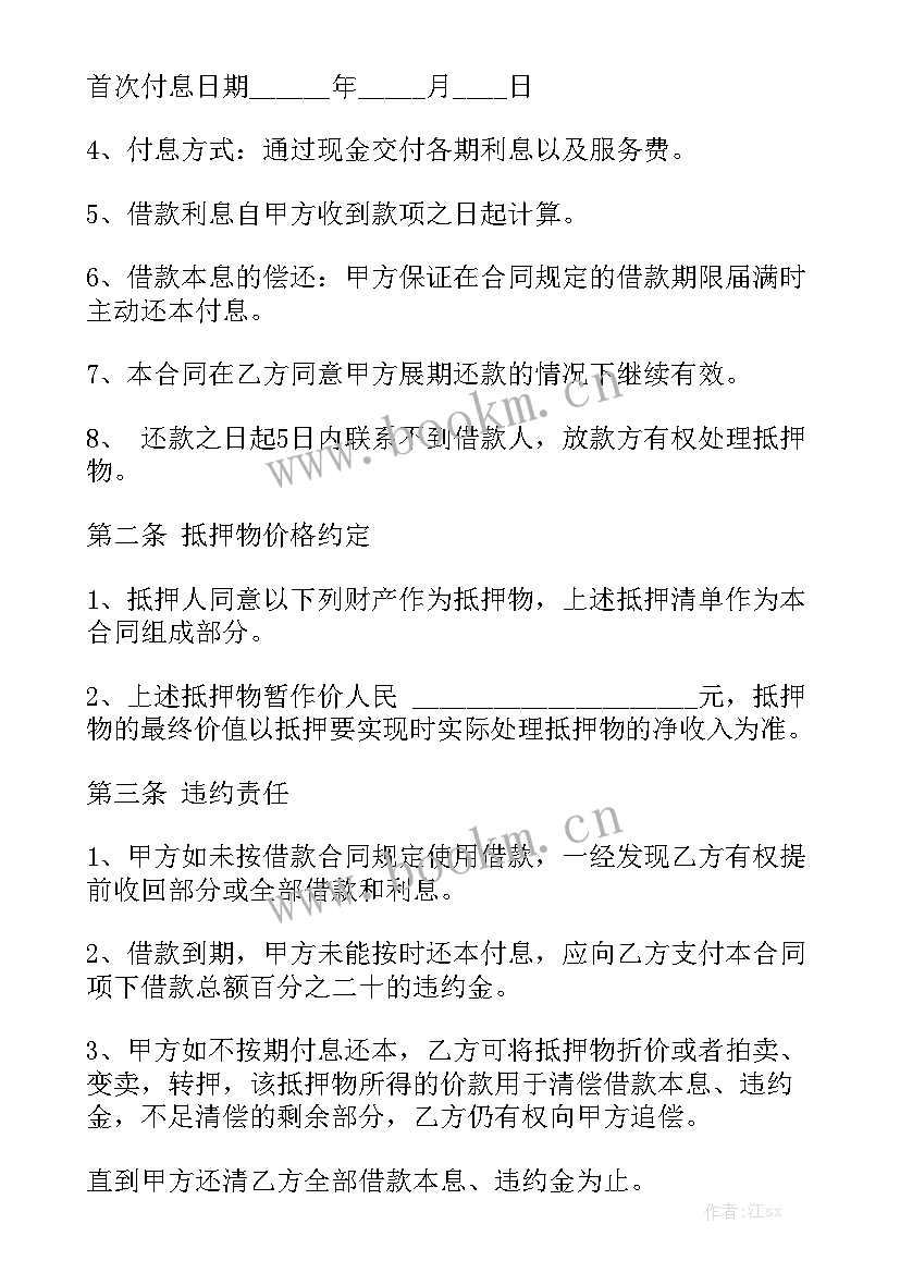 2023年个人抵押借款合同简单模板