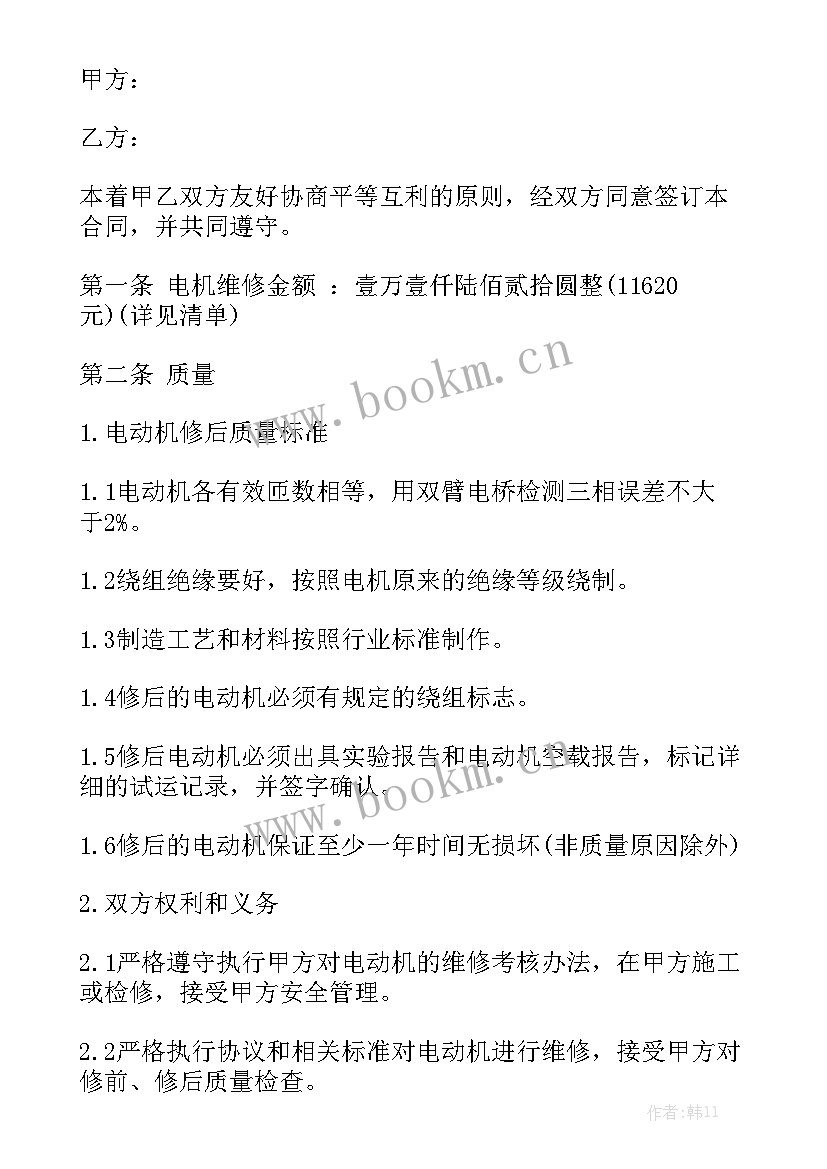 最新装载机维修费用清单 车辆维修合同优质