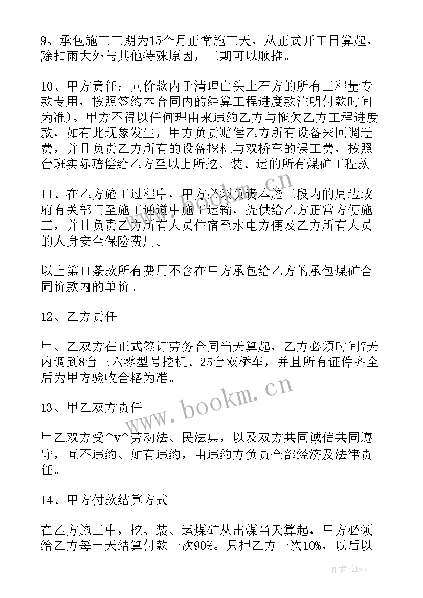 2023年矿山开采承包合法吗 矿山工程车承包合同优质