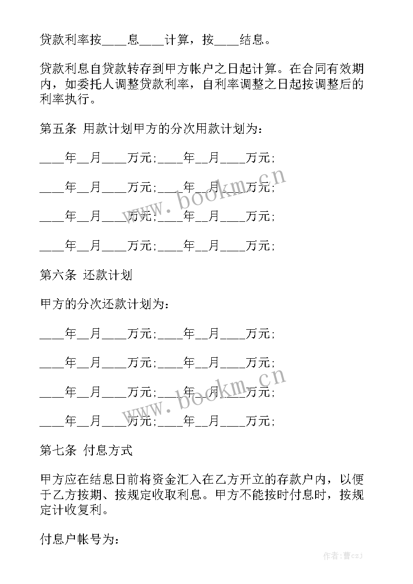 2023年银行贷款购销合同 银行抵押贷款合同汇总