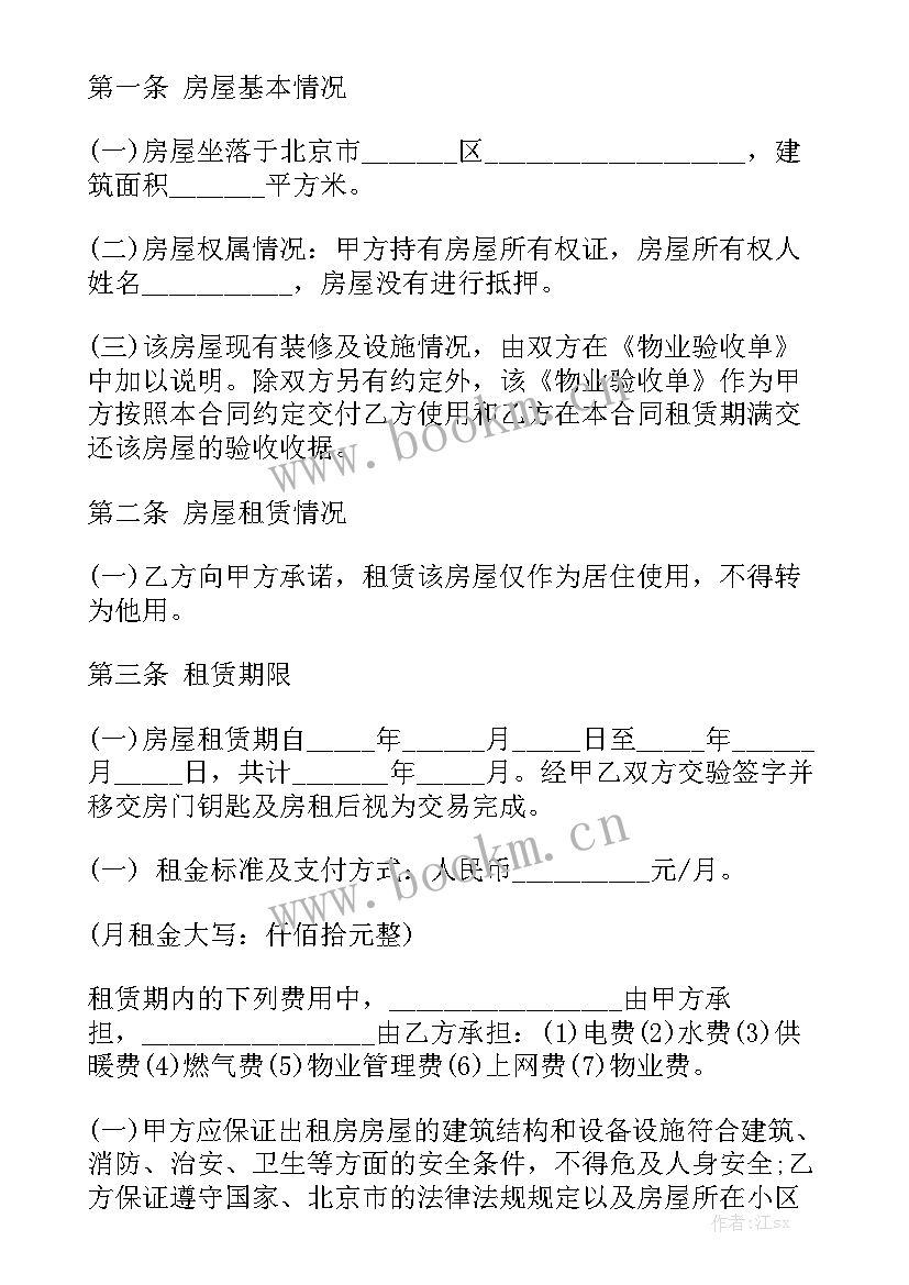 2023年客运包车合同下载电子版 租房合同下载实用