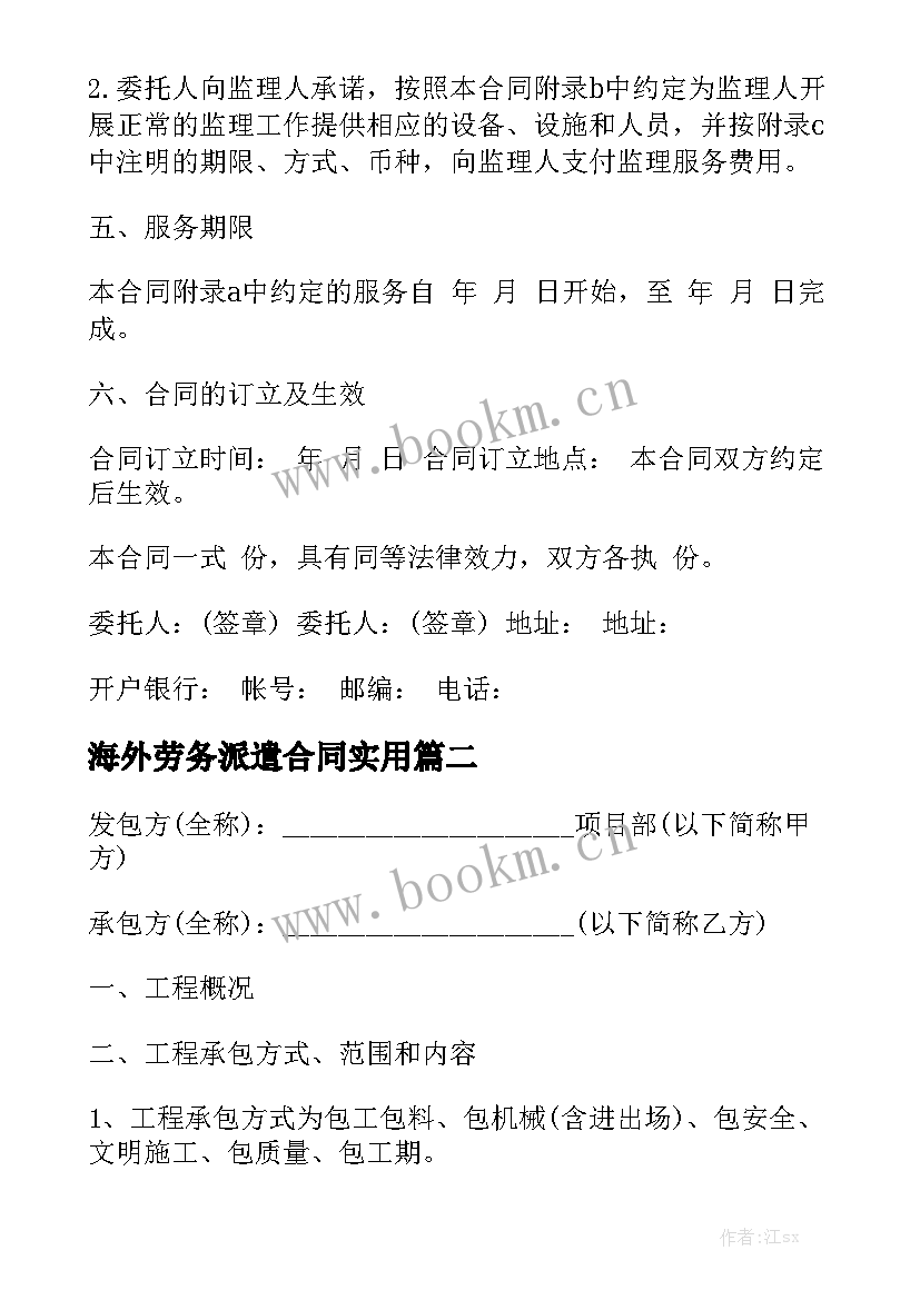 海外劳务派遣合同实用