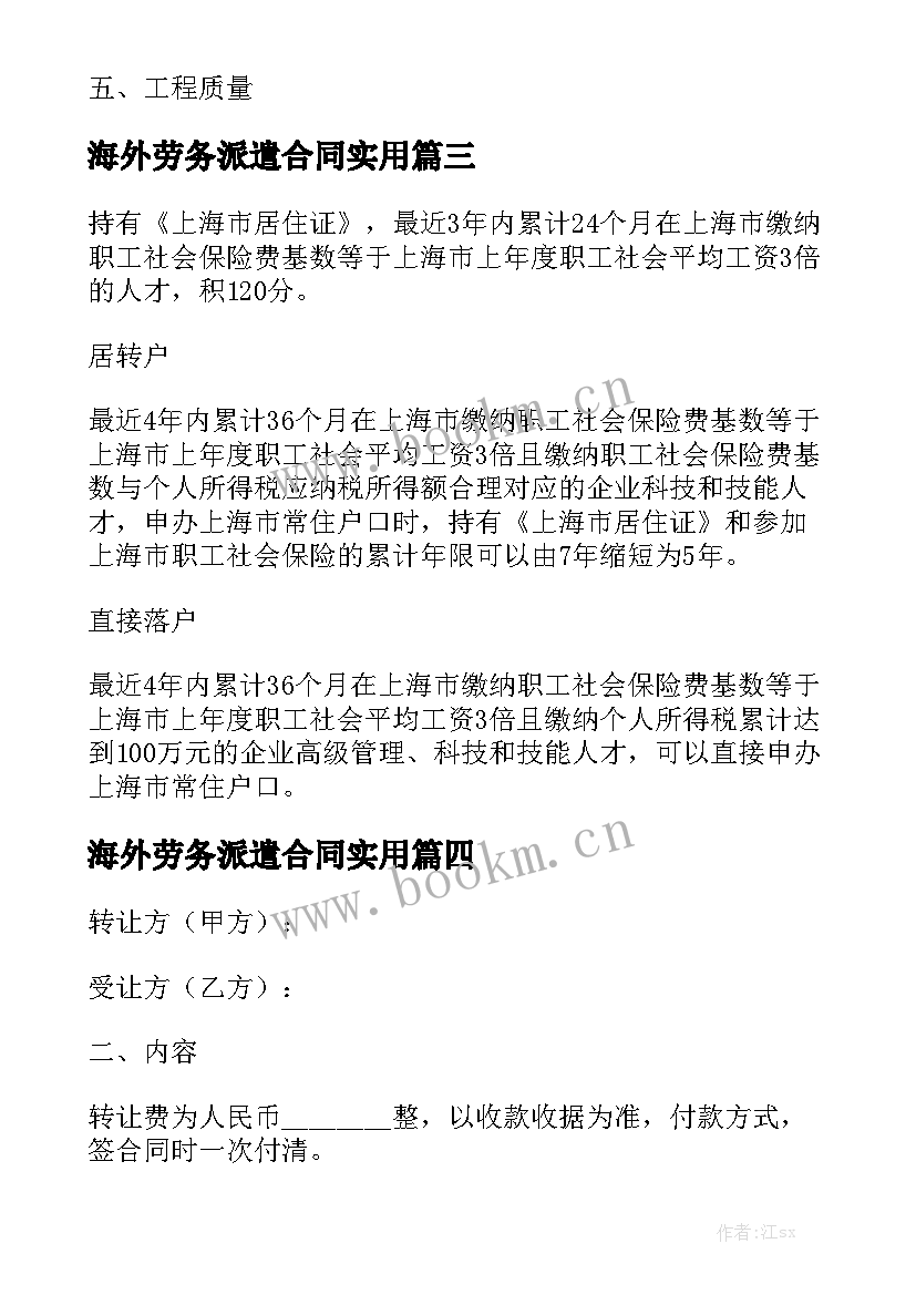 海外劳务派遣合同实用