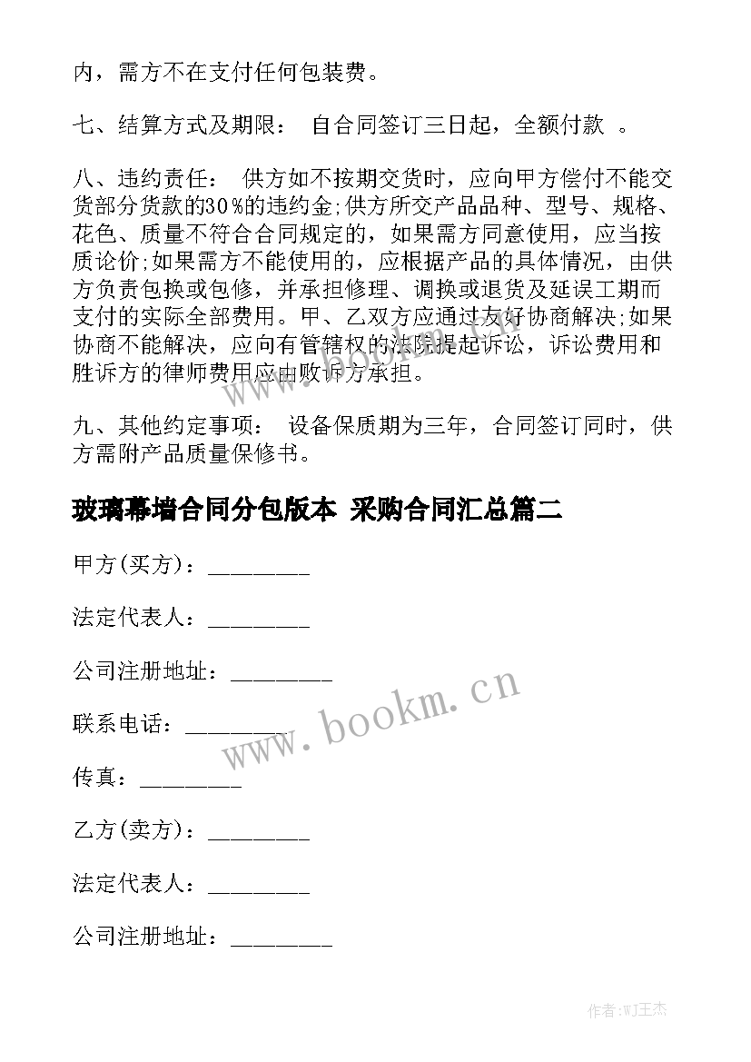 玻璃幕墙合同分包版本 采购合同汇总