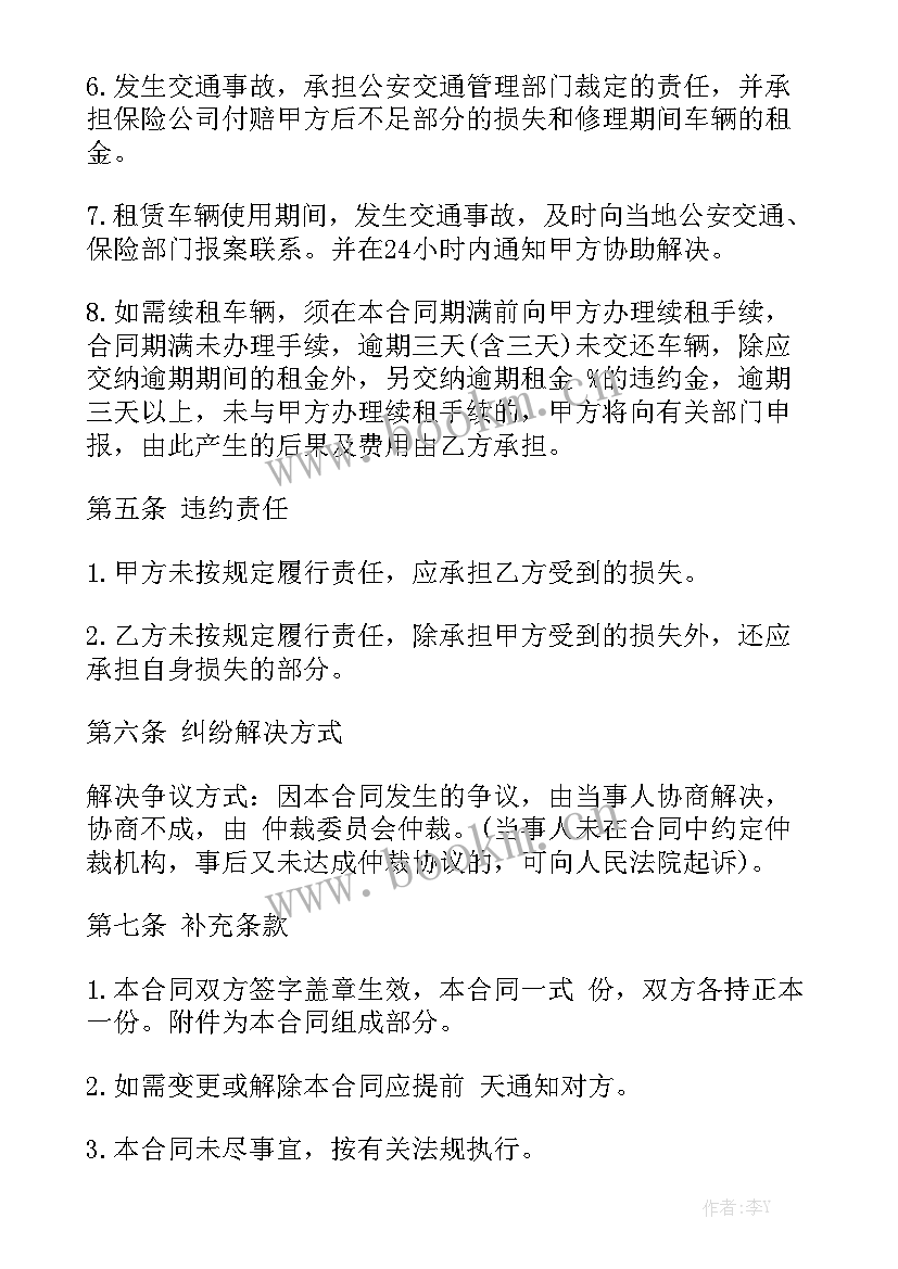 最新汽车租赁简单合同 汽车租赁公司合同优质