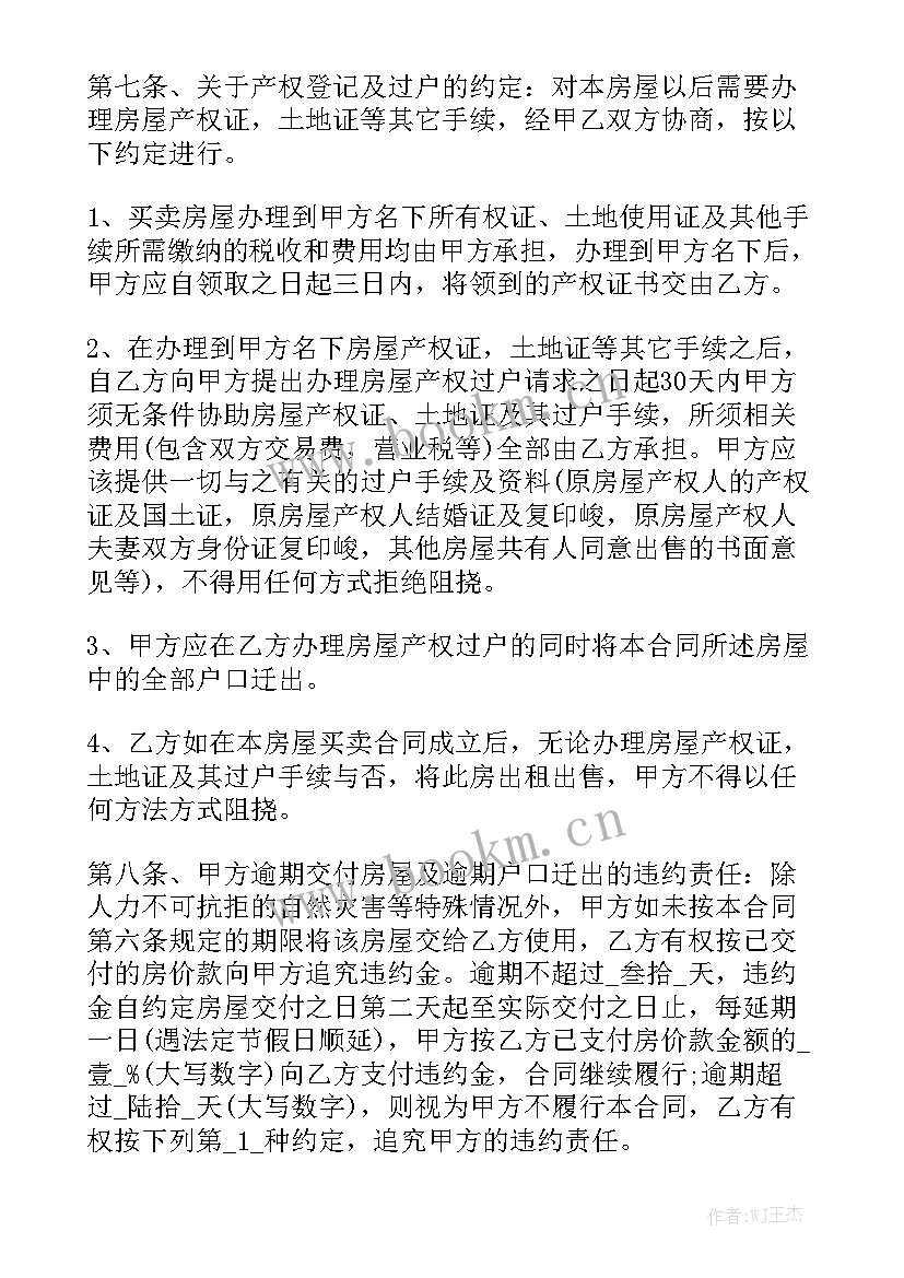 最新拆迁安置房买卖合同 房屋拆迁合同汇总