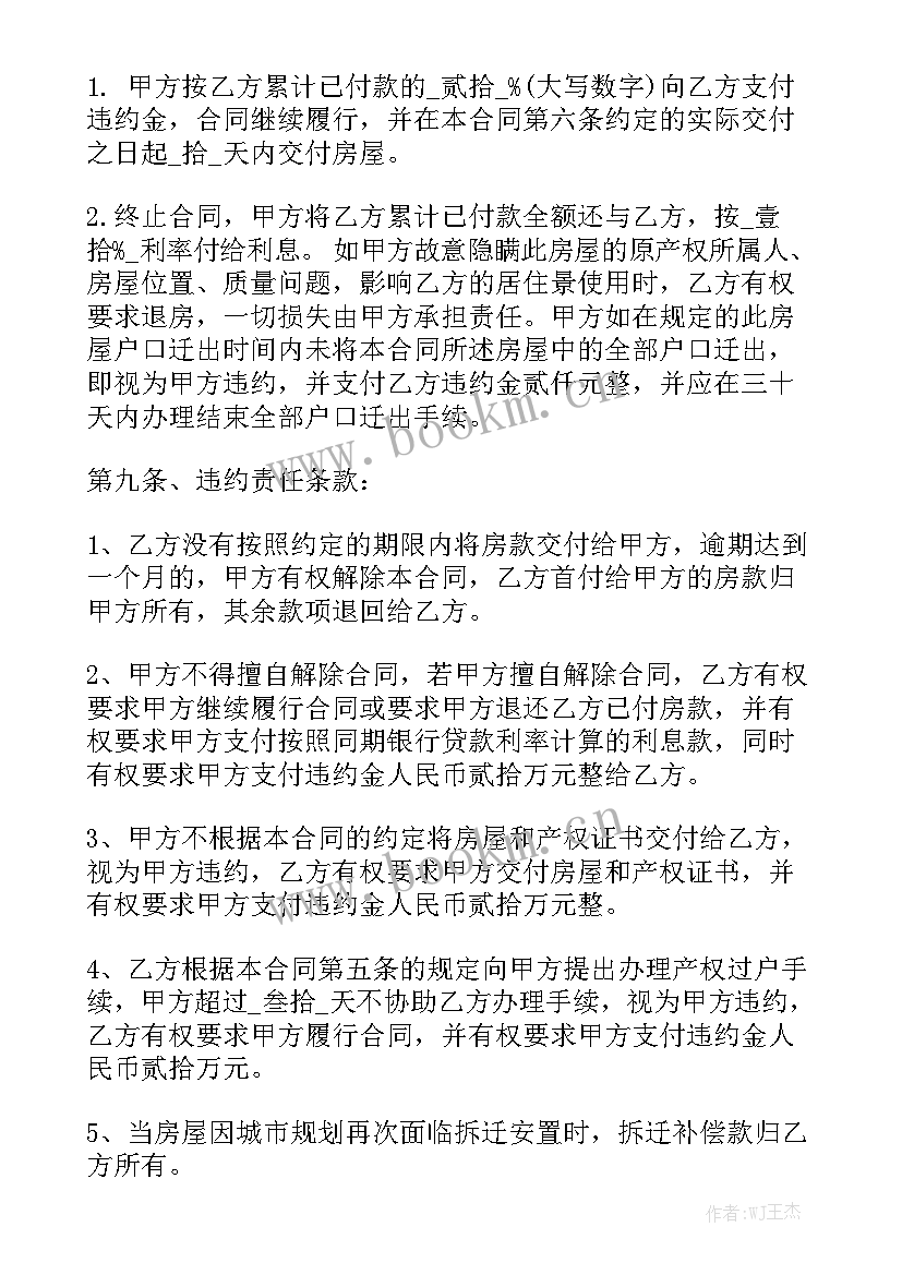 最新拆迁安置房买卖合同 房屋拆迁合同汇总