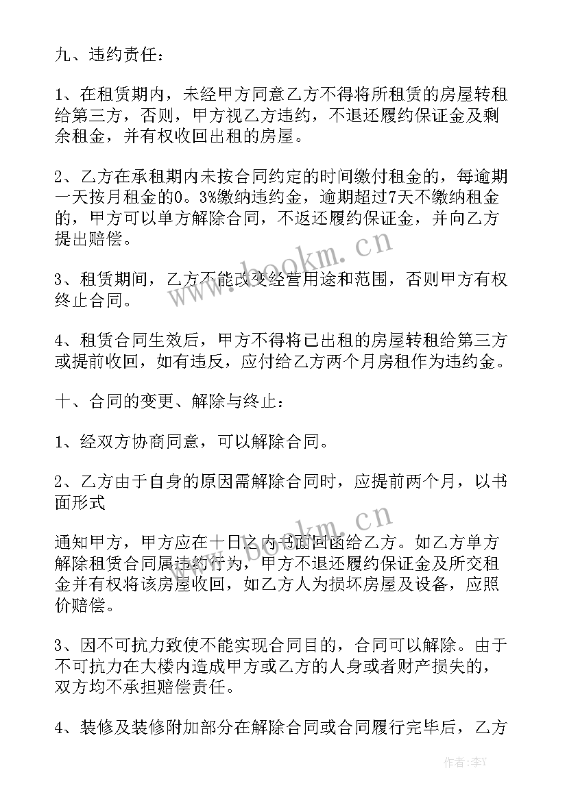 房屋三方转让协议书 转让合同大全