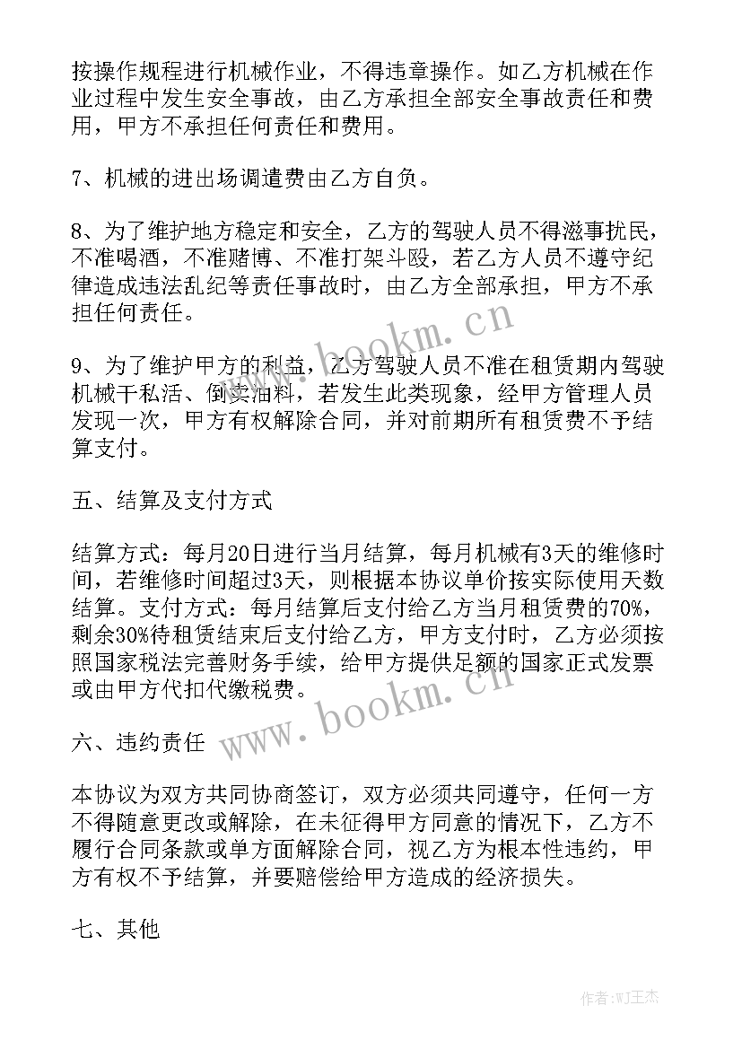 大型土石方工程上土机租赁 施工机械租赁合同实用