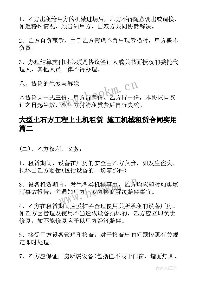 大型土石方工程上土机租赁 施工机械租赁合同实用