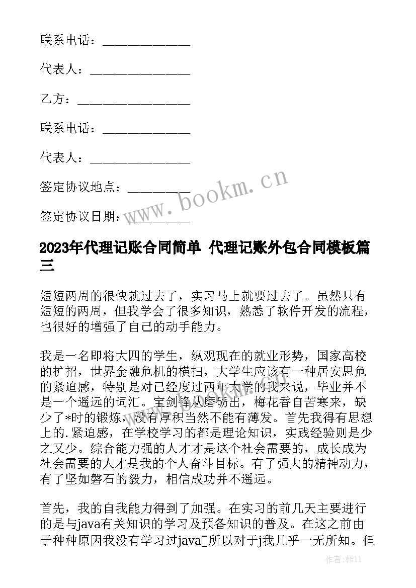 2023年代理记账合同简单 代理记账外包合同模板