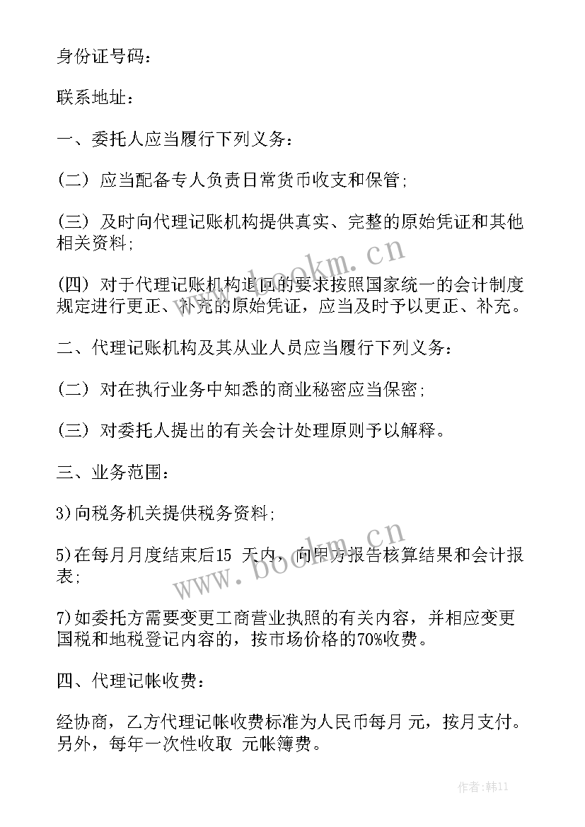 2023年代理记账合同简单 代理记账外包合同模板