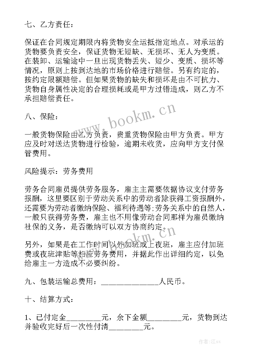 搬家搬运合同 搬家运输合同通用