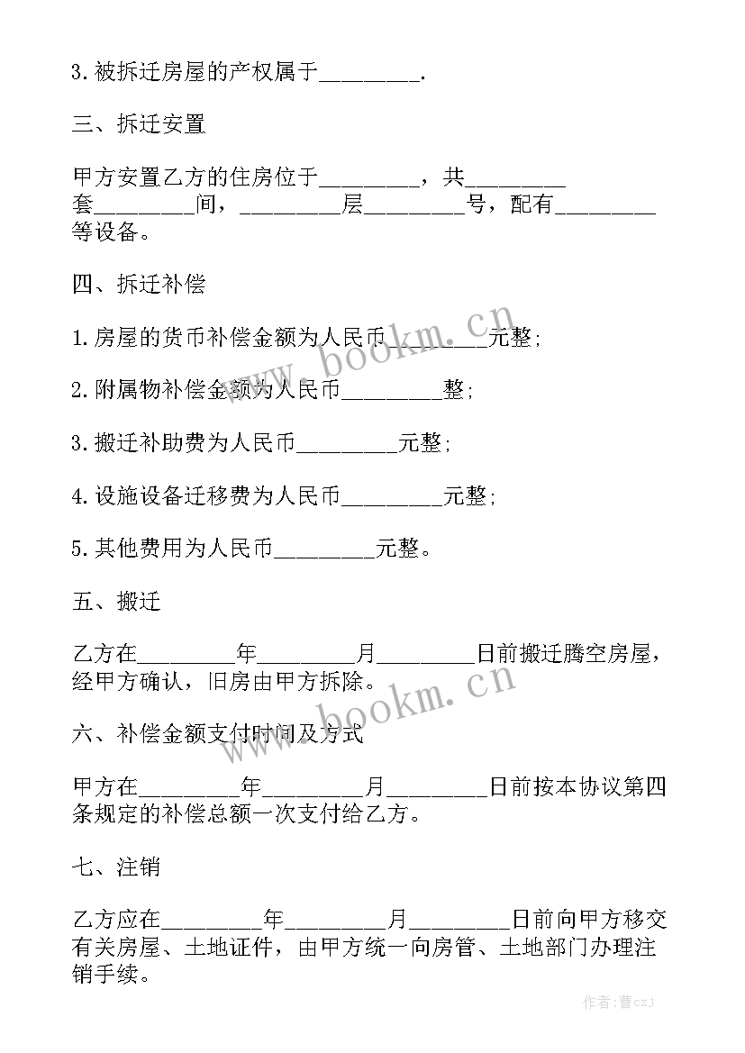 最新承包地拆迁合同汇总