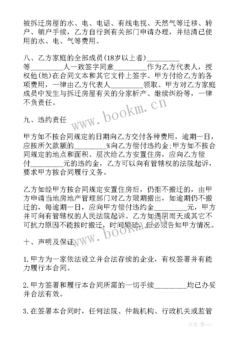 最新承包地拆迁合同汇总