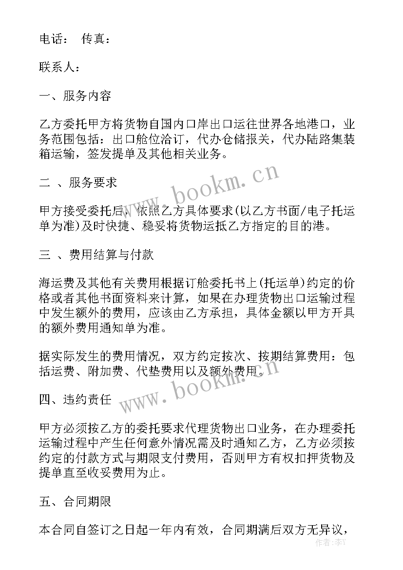 2023年货物运输合同免费精选