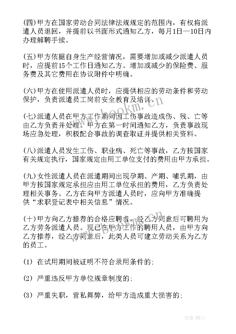 2023年劳务派遣合同免费 劳务派遣合同优质