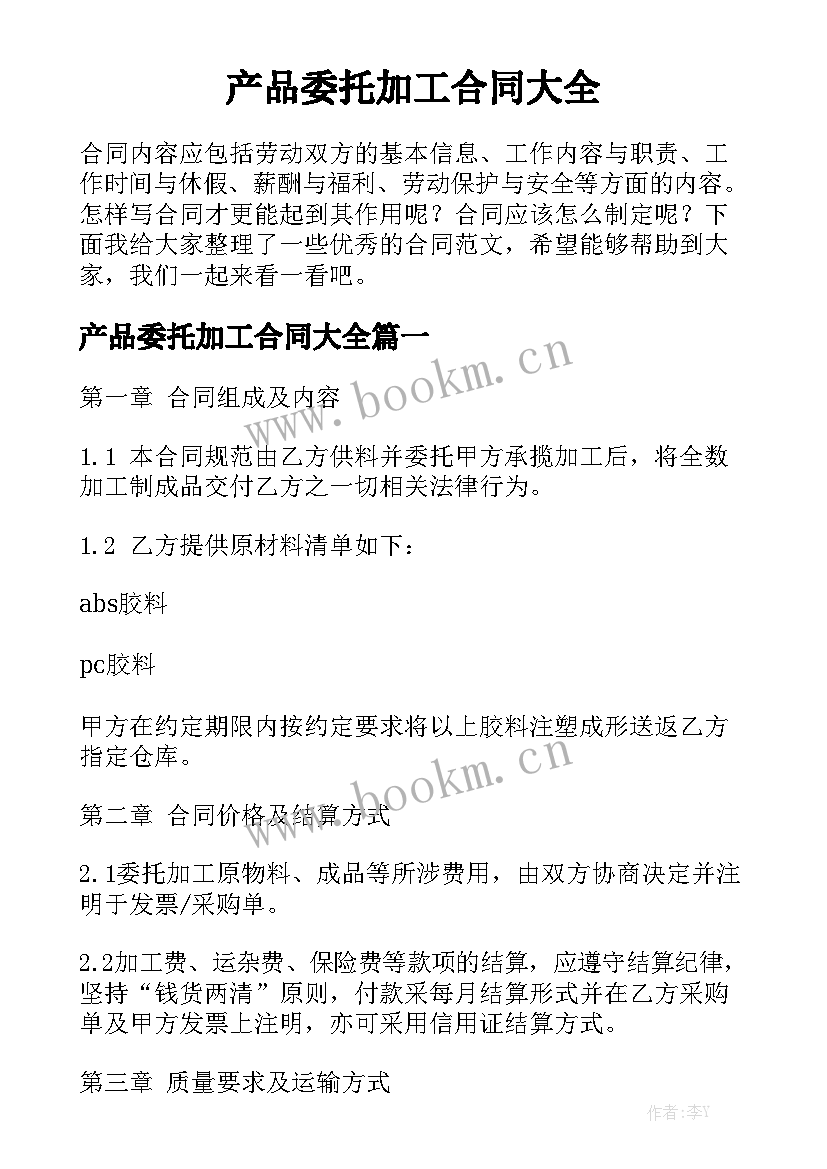 产品委托加工合同大全