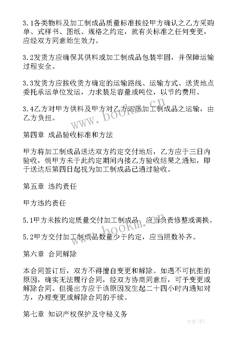 产品委托加工合同大全