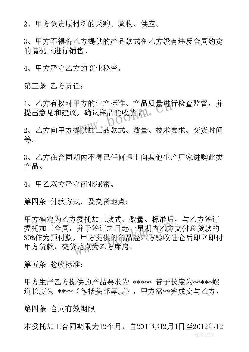 产品委托加工合同大全